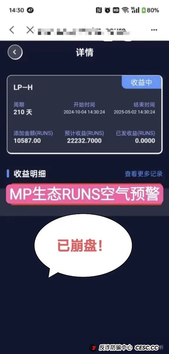 【深度解析】MP生态runs运动币资金盘！收割几十亿，即将崩盘跑路，马上撤离！(2)