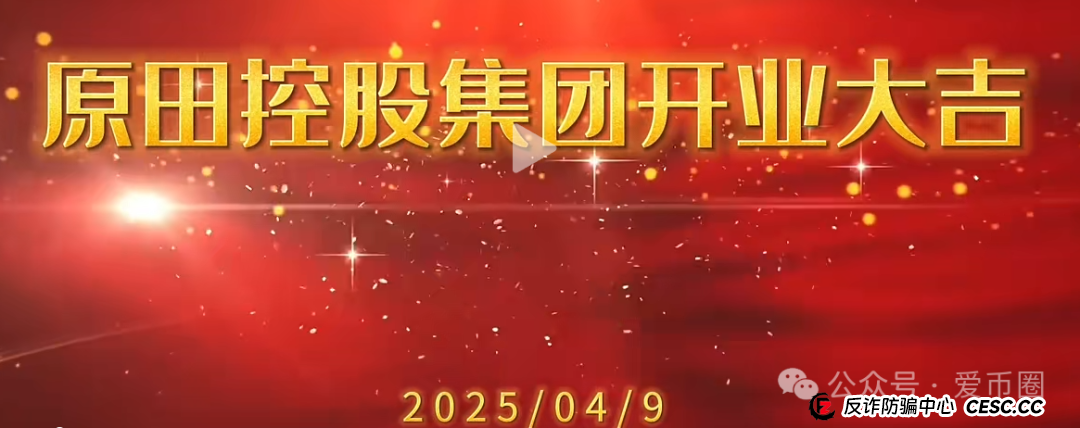 最新资金盘项目曝光：（添星汇，原田易购）刚发布，就预警！(2)