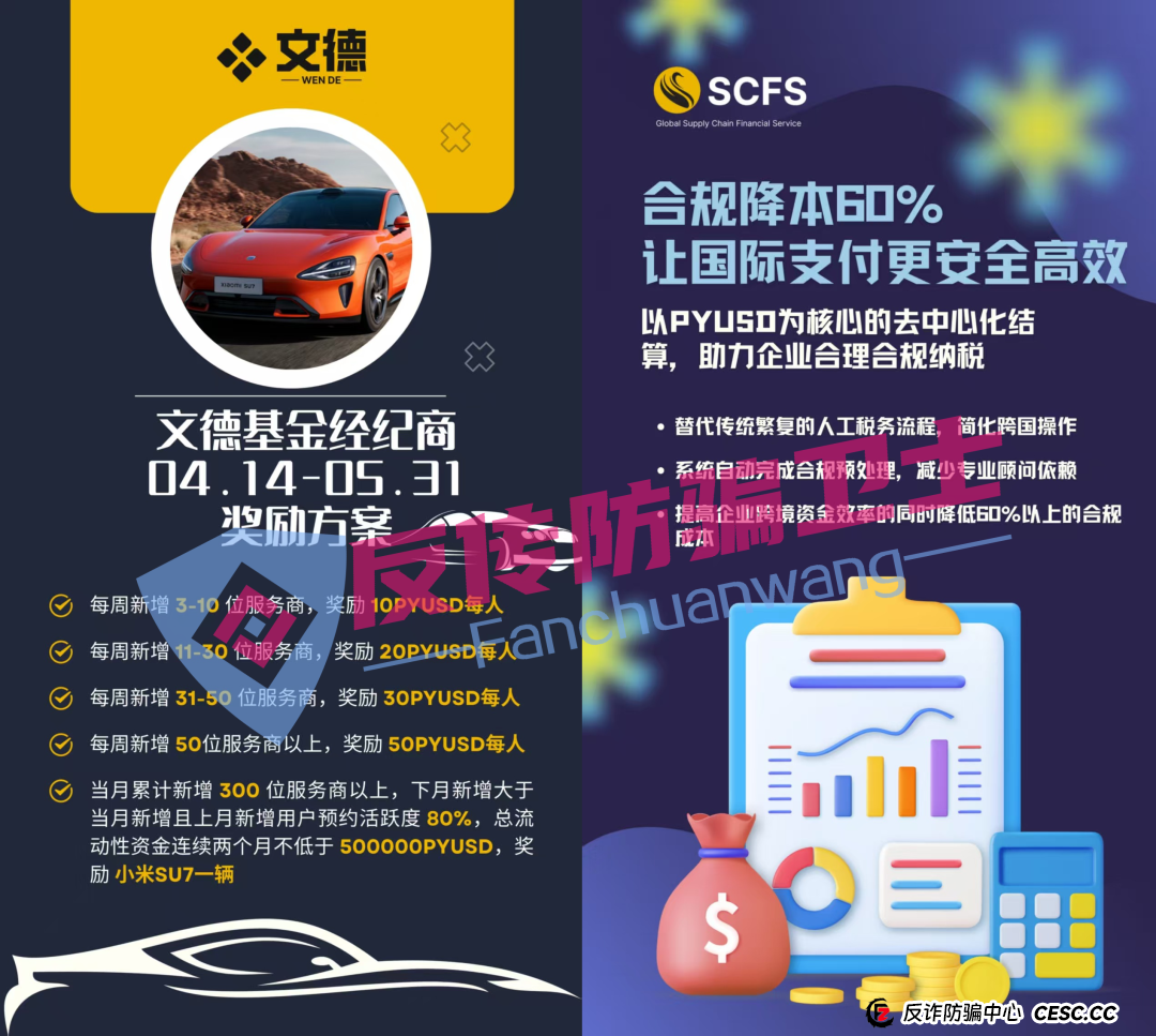 或许就在此刻，可能您身边的亲友，甚至您自己，正面临着诈骗分子精心布置的陷阱！中永国昌、985 国际金融工程计划、GSCFS 全球供应链…… 这些看似高大上的项目，实则是诈骗分子的吸金工具。(3)