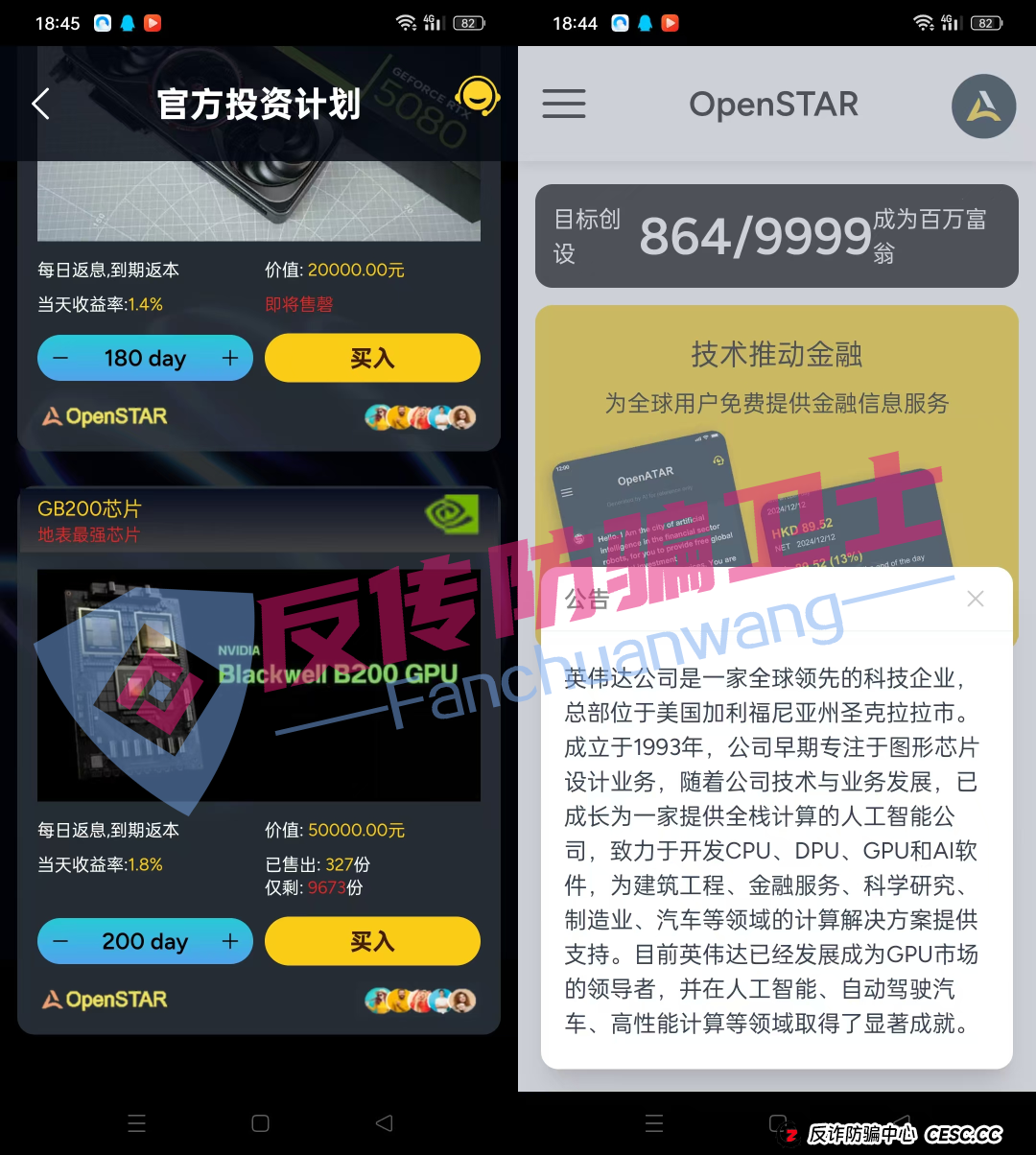 或许就在此刻，可能您身边的亲友，甚至您自己，正面临着诈骗分子精心布置的陷阱！中永国昌、985 国际金融工程计划、GSCFS 全球供应链…… 这些看似高大上的项目，实则是诈骗分子的吸金工具。(4)