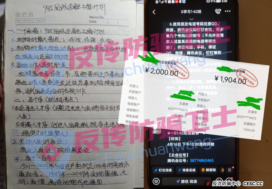 或许就在此刻，可能您身边的亲友，甚至您自己，正面临着诈骗分子精心布置的陷阱！中永国昌、985 国际金融工程计划、GSCFS 全球供应链…… 这些看似高大上的项目，实则是诈骗分子的吸金工具。(8)