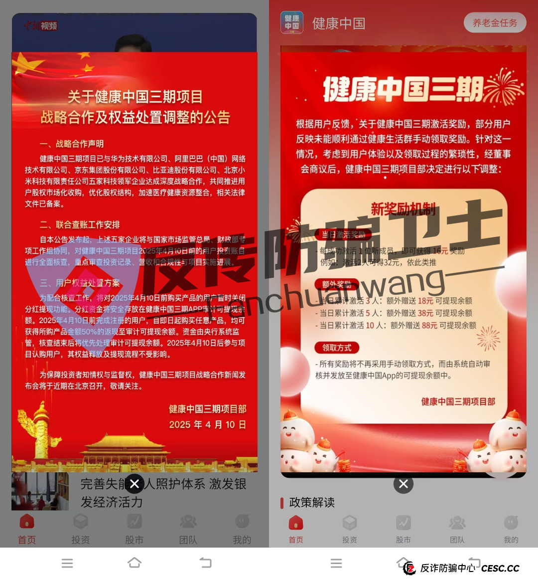 或许就在此刻，可能您身边的亲友，甚至您自己，正面临着诈骗分子精心布置的陷阱！中永国昌、985 国际金融工程计划、GSCFS 全球供应链…… 这些看似高大上的项目，实则是诈骗分子的吸金工具。(7)