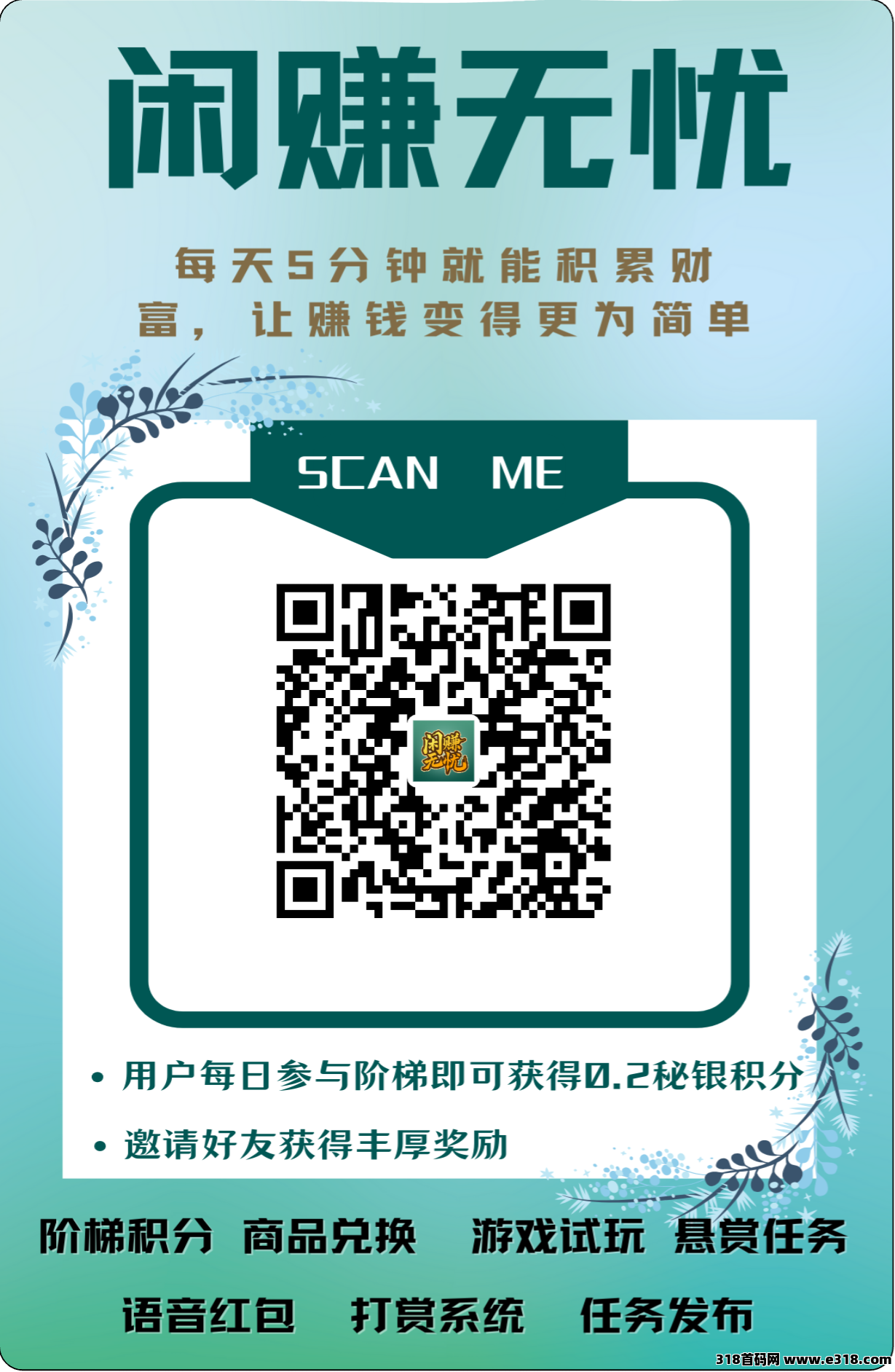 闲赚无忧首码0撸爬塔，扶持市场，目前1分价高(1)