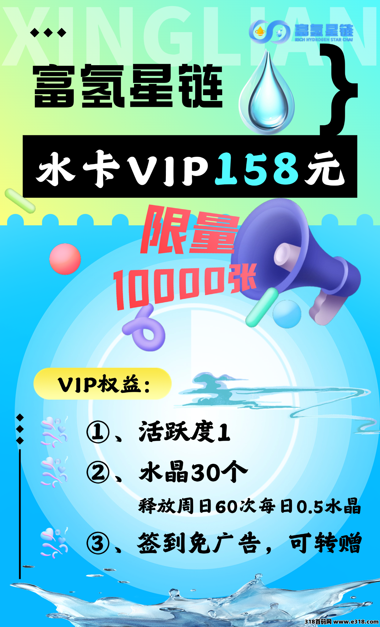 富氢星链扶持高（开VIP卡赠60积分包+免广告）实力卷轴长线赚米(6)