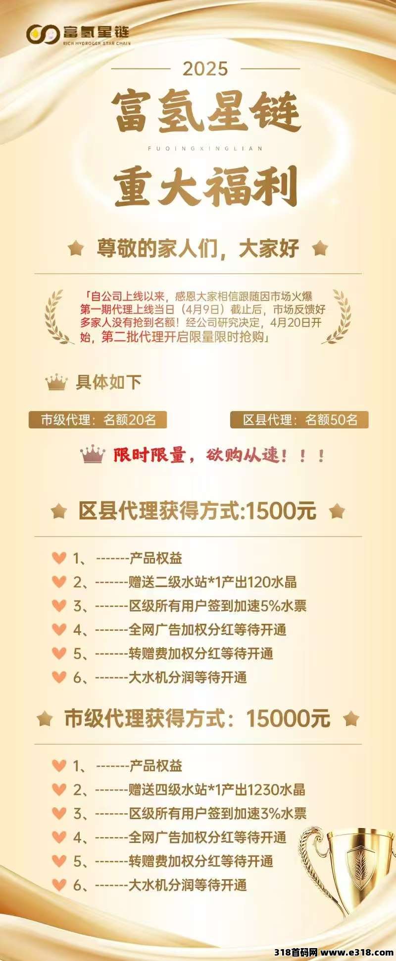 富氢星链扶持高（开VIP卡赠60积分包+免广告）实力卷轴长线赚米(4)