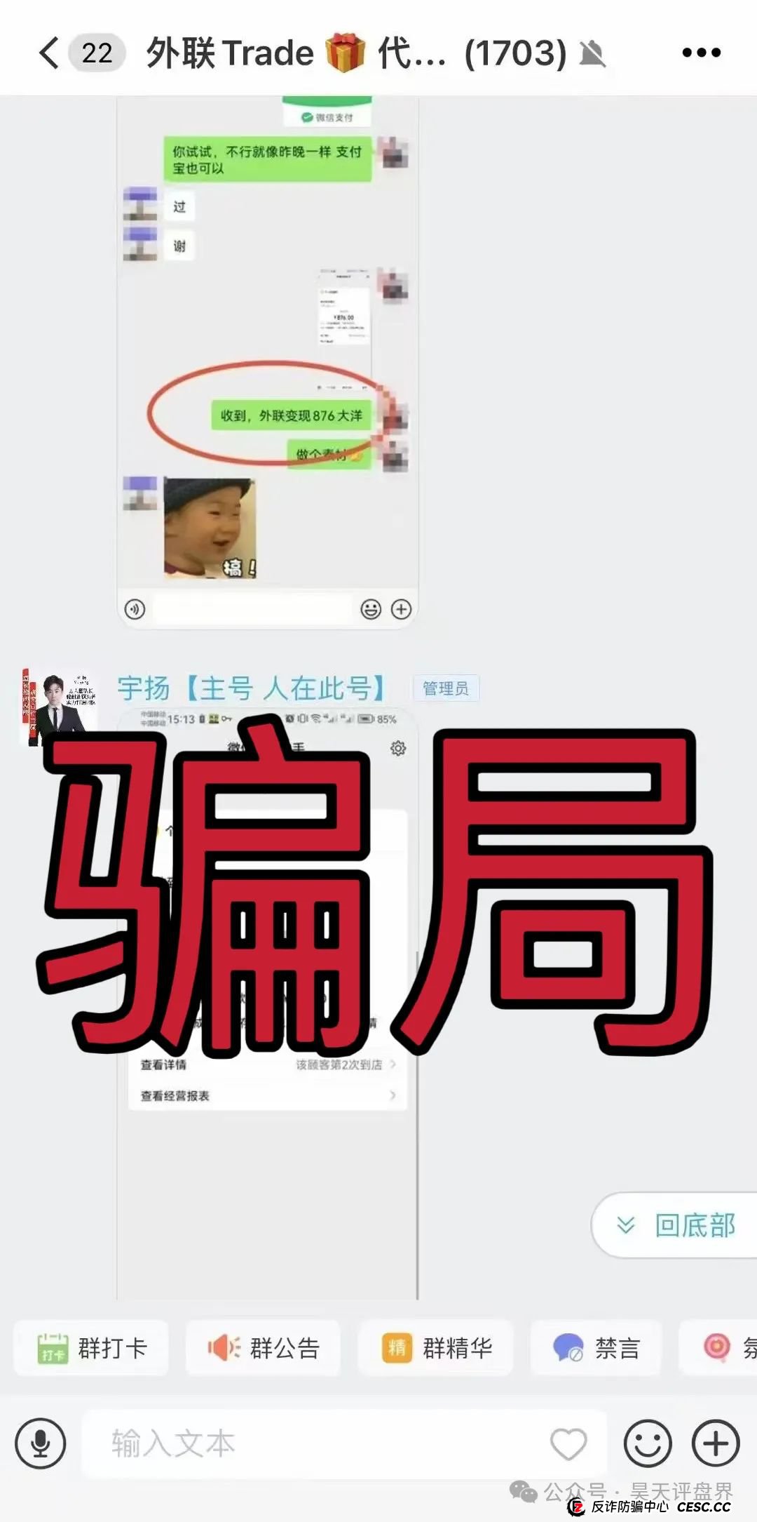 【外联Trade】分红类资金盘骗局，典型的一轮圈杀猪盘，看见一定要远离！(5)