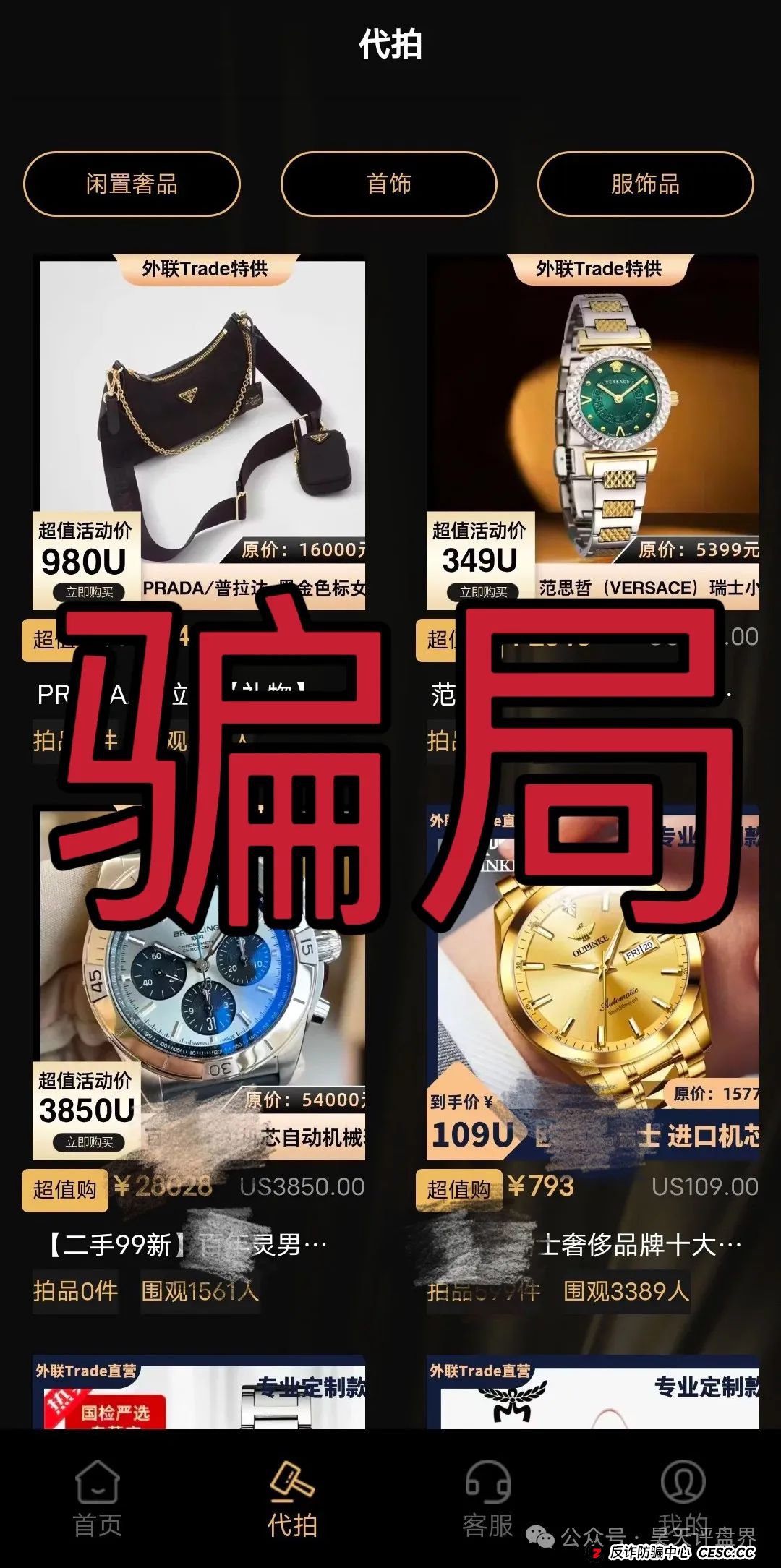 【外联Trade】分红类资金盘骗局，典型的一轮圈杀猪盘，看见一定要远离！(4)