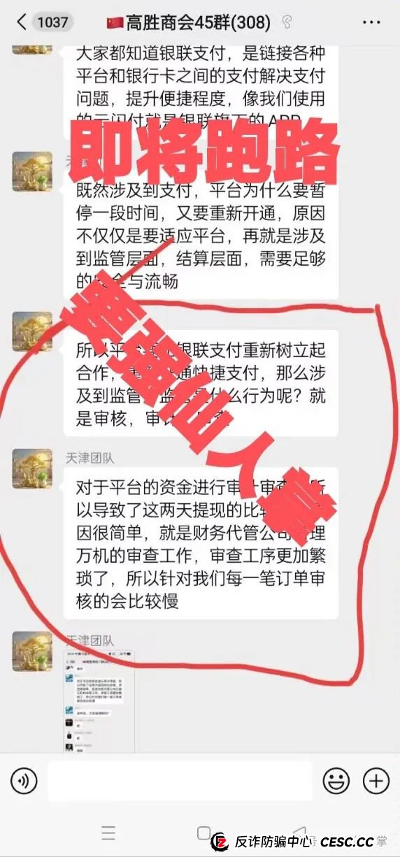 曝光一个即将跑路的资金盘骗局“（英格斯）Cbonds3”(4)