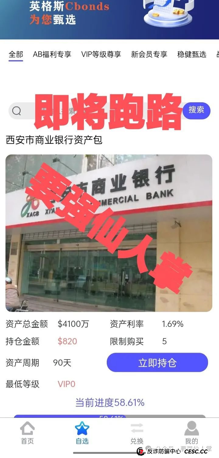 曝光一个即将跑路的资金盘骗局“（英格斯）Cbonds3”(3)