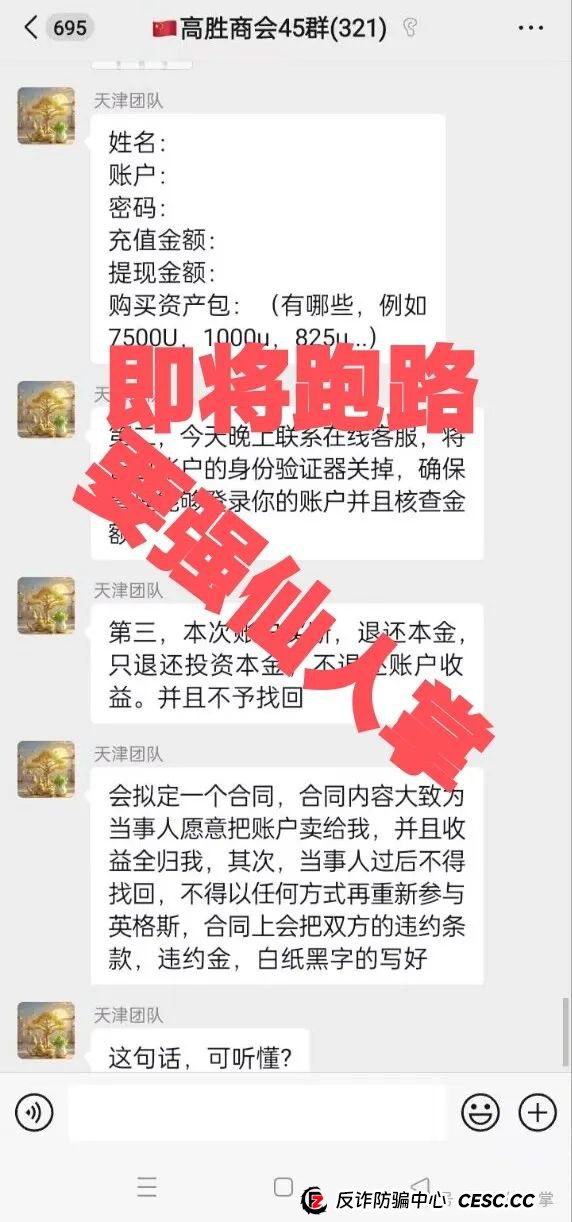 曝光一个即将跑路的资金盘骗局“（英格斯）Cbonds3”(5)