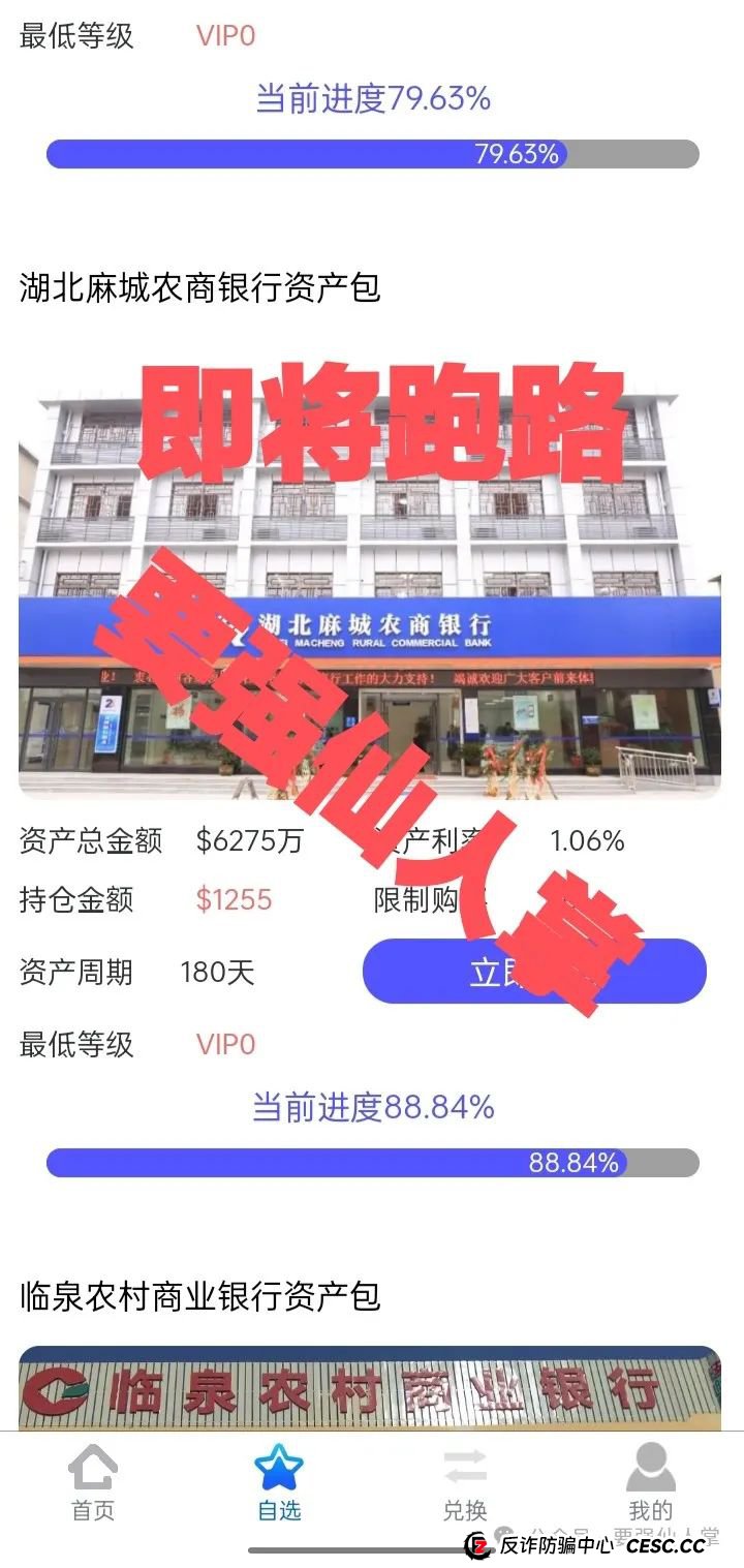 曝光一个即将跑路的资金盘骗局“（英格斯）Cbonds3”(2)