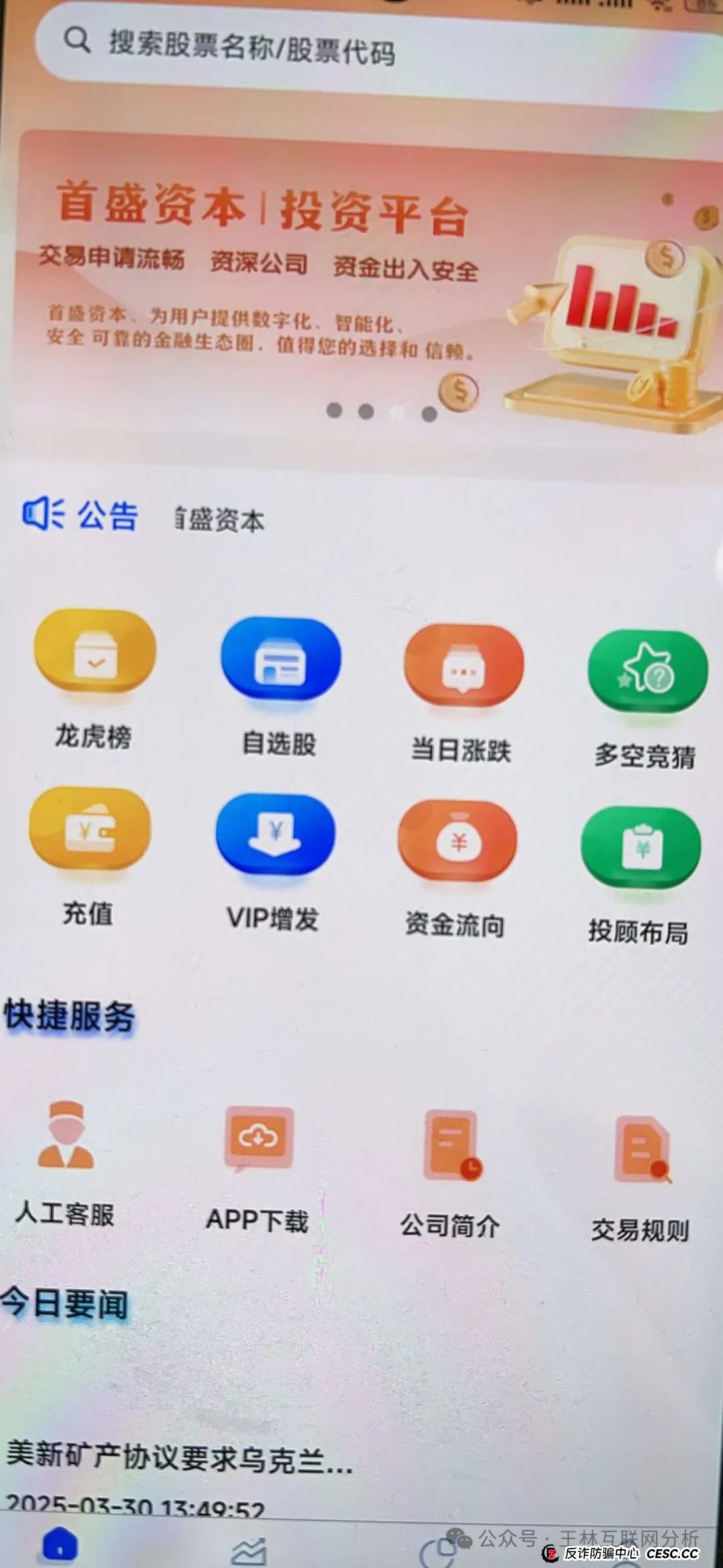 4.12最新资金盘项目骗局曝光，（香港维尔利、智驾新元、首盛资本）随时可能卷钱跑路！(3)