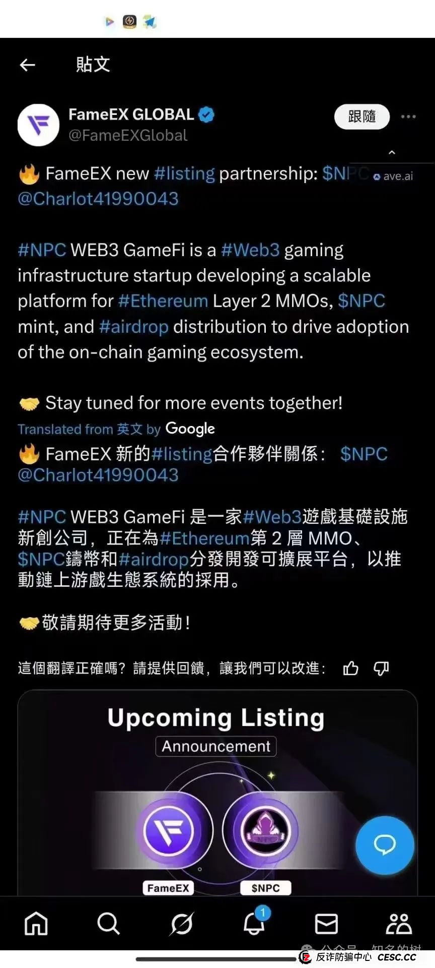 “NPC币”一个在ABR链上发行的空气币骗局(1)