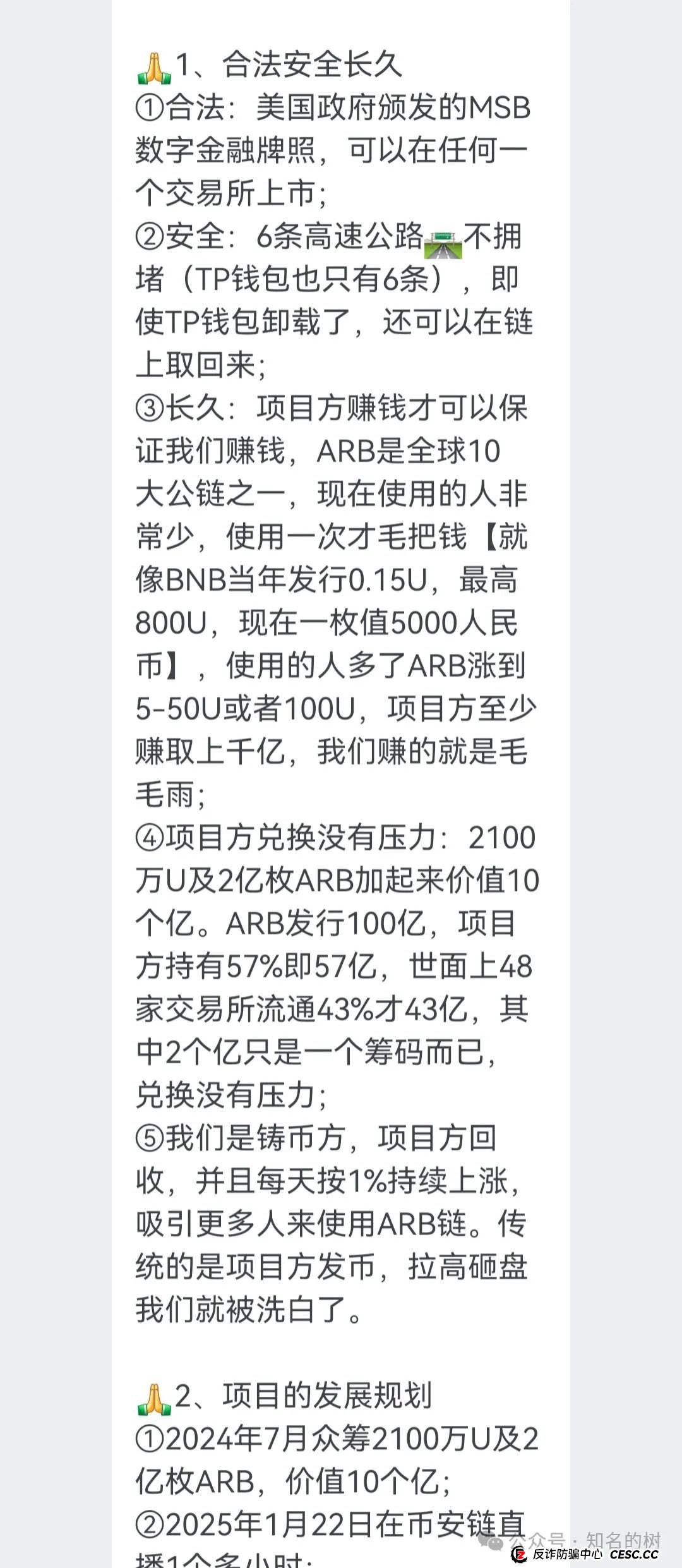 “NPC币”一个在ABR链上发行的空气币骗局(2)