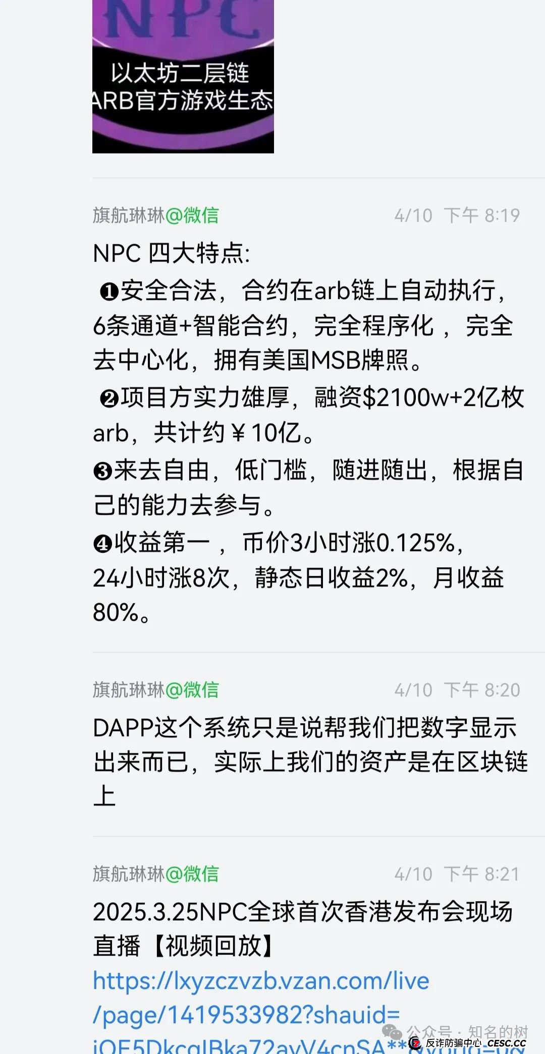 “NPC币”一个在ABR链上发行的空气币骗局(3)