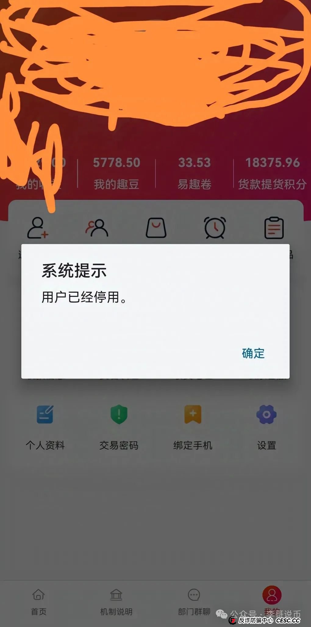 易趣cbb风险预警！！即将崩盘跑路！(2)