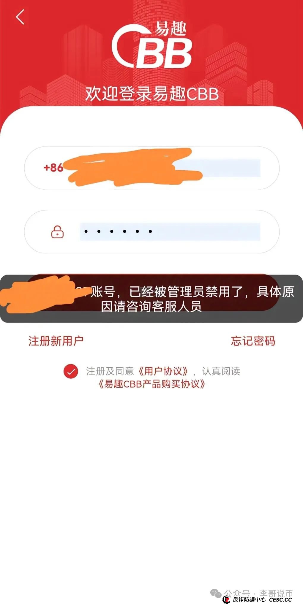 易趣cbb风险预警！！即将崩盘跑路！(1)