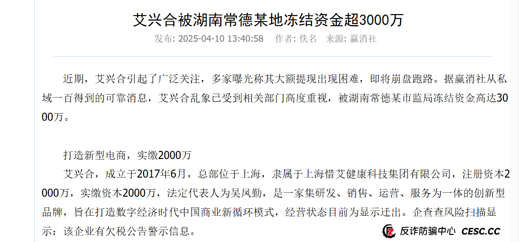 艾兴合被警方冻结超3000万资金？会员该何去何从(2)