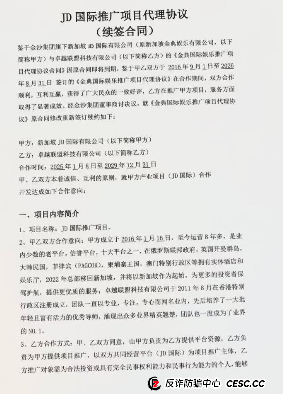 警惕 “JD 国际” 彩票跟单资金盘，别让财富一夜清零！(3)