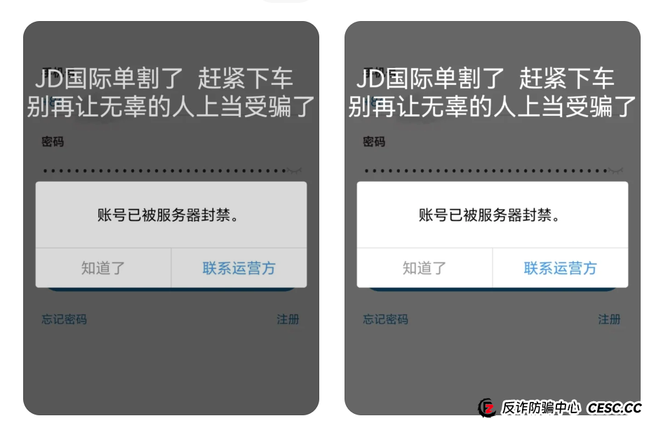警惕 “JD 国际” 彩票跟单资金盘，别让财富一夜清零！(1)