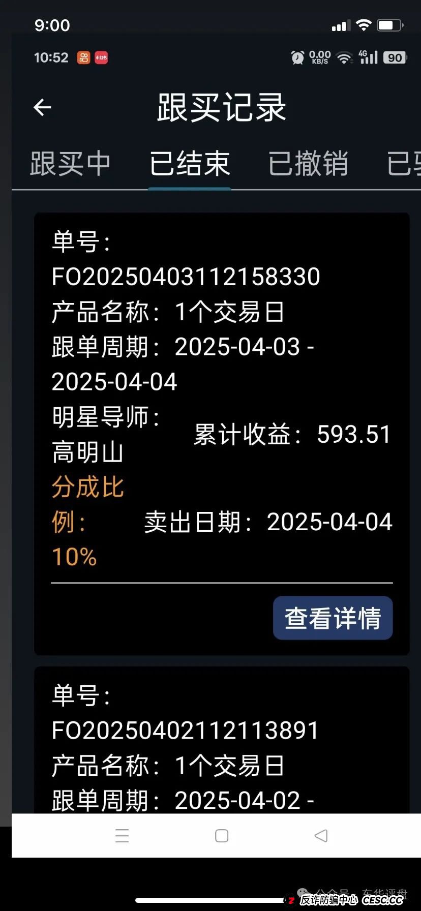 【南华金融】（鼎珮证券）股票类资金盘骗局，大量收割会员，即将崩盘跑路！(3)