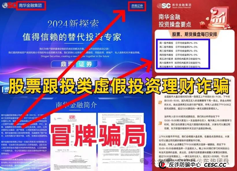 【南华金融】（鼎珮证券）股票类资金盘骗局，大量收割会员，即将崩盘跑路！(1)