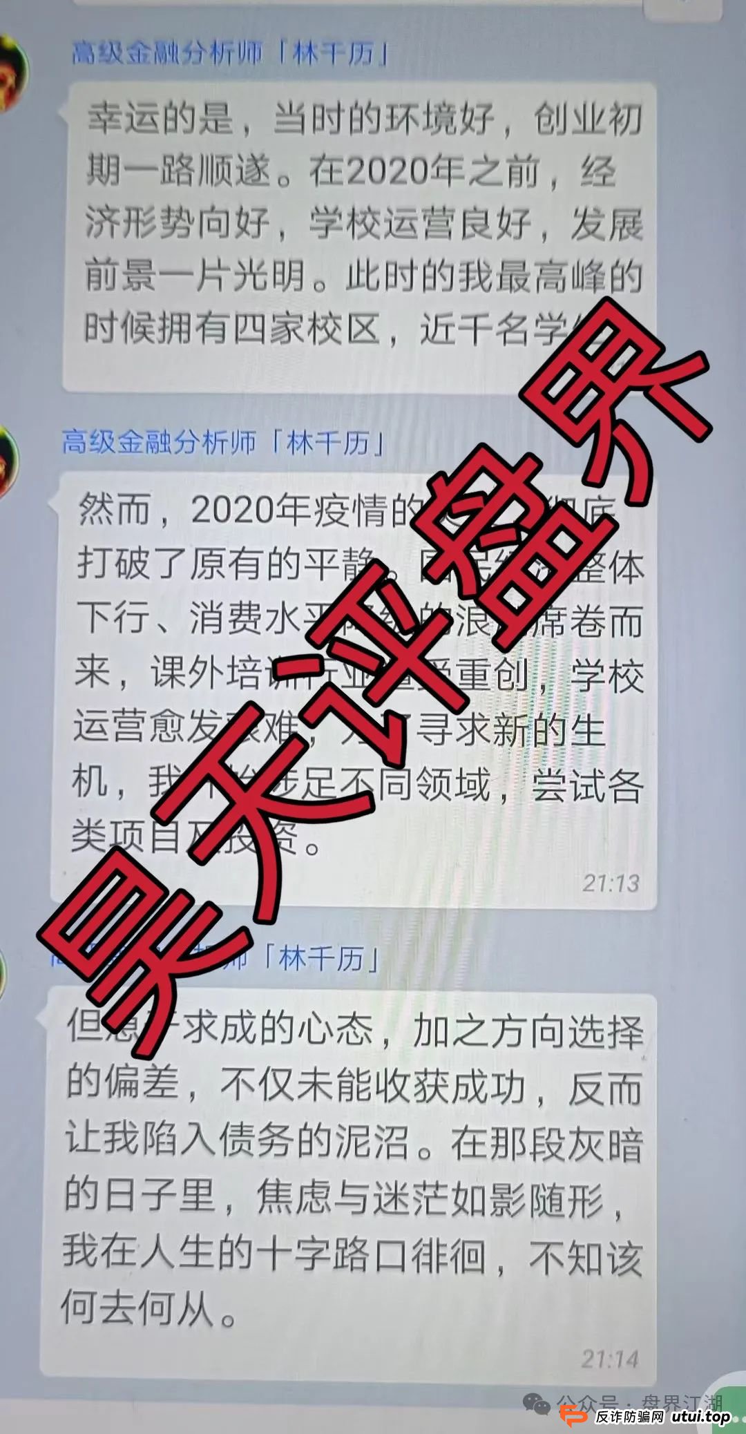 【澳门火炬联盟】跟单类资金盘骗局，已经开始大量单割，即将崩盘跑路！(4)