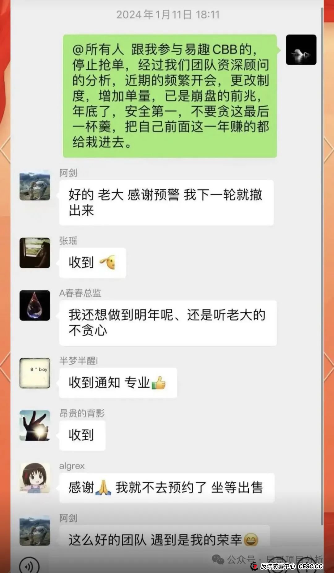 【易趣CBB】资金盘风险警示：泡沫严重，即将崩盘！(3)