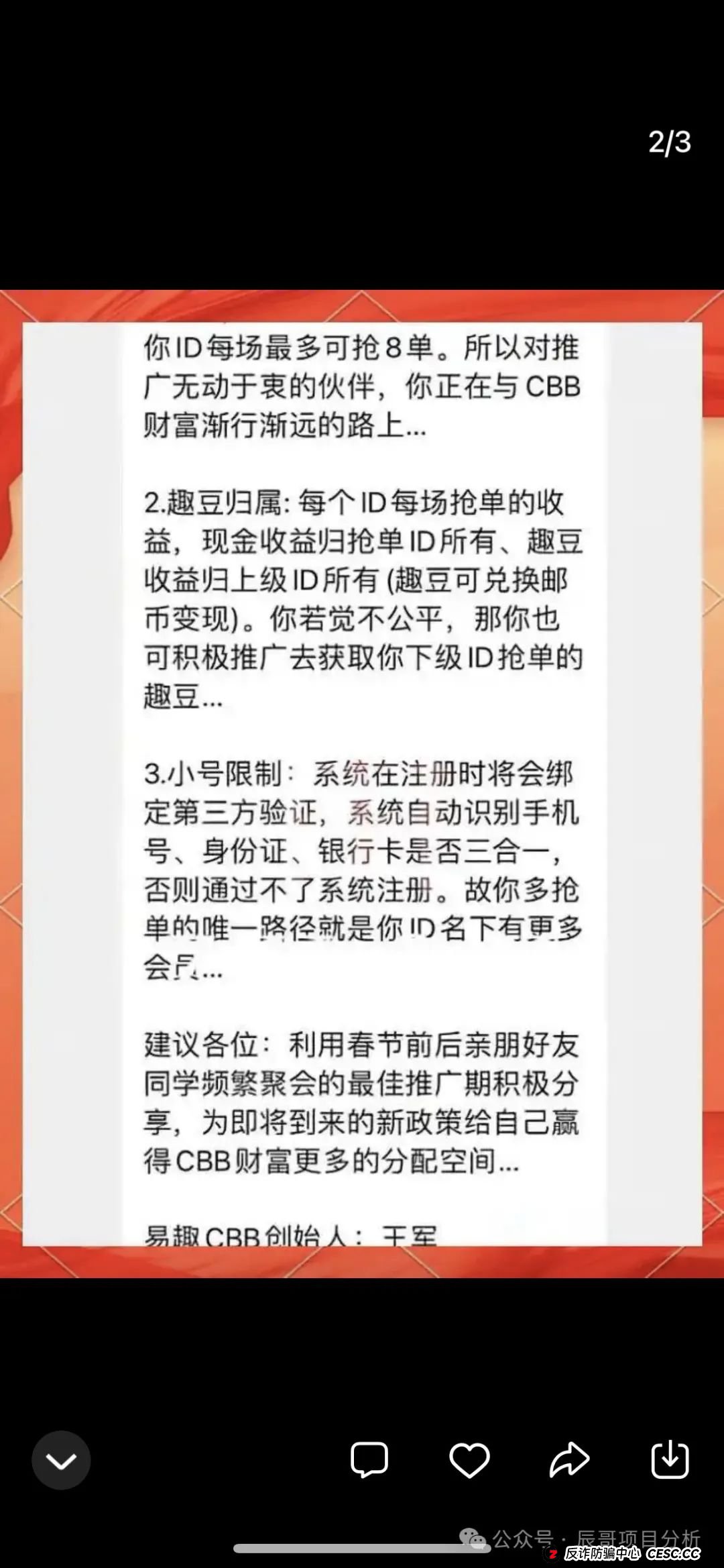 【易趣CBB】资金盘风险警示：泡沫严重，即将崩盘！(2)