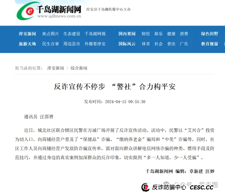 多地公安、政府机构发布艾兴合反诈风险预警，涉嫌非法集资，即将要崩盘！！(8)