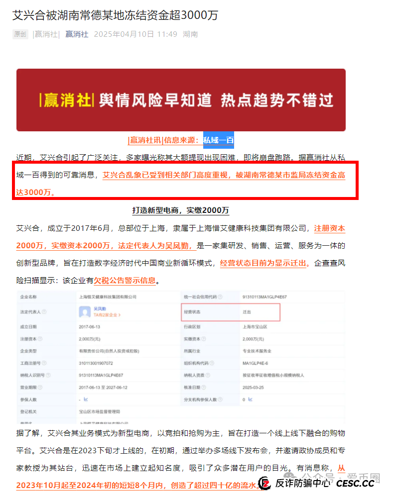 多地公安、政府机构发布艾兴合反诈风险预警，涉嫌非法集资，即将要崩盘！！(1)