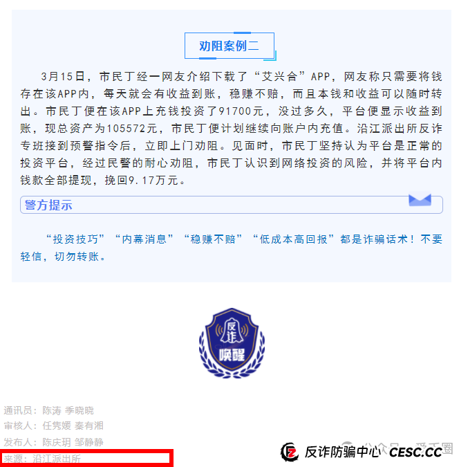 多地公安、政府机构发布艾兴合反诈风险预警，涉嫌非法集资，即将要崩盘！！(3)