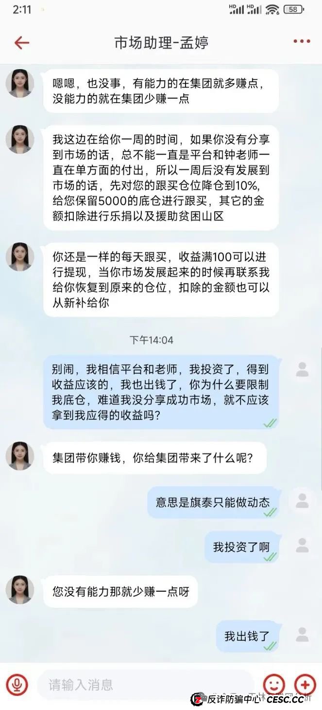 安联资本，旗泰金融，全娱时代等资金盘骗局，高度预警，看见一定要远离！(3)