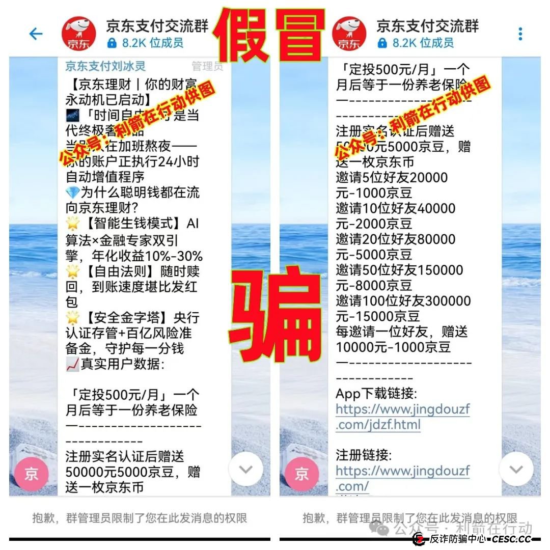 假冒的“腾讯支付”、“京东支付”等互联网项目都是骗局，你中招了么！(6)