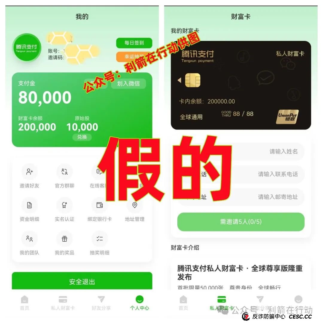 假冒的“腾讯支付”、“京东支付”等互联网项目都是骗局，你中招了么！(4)