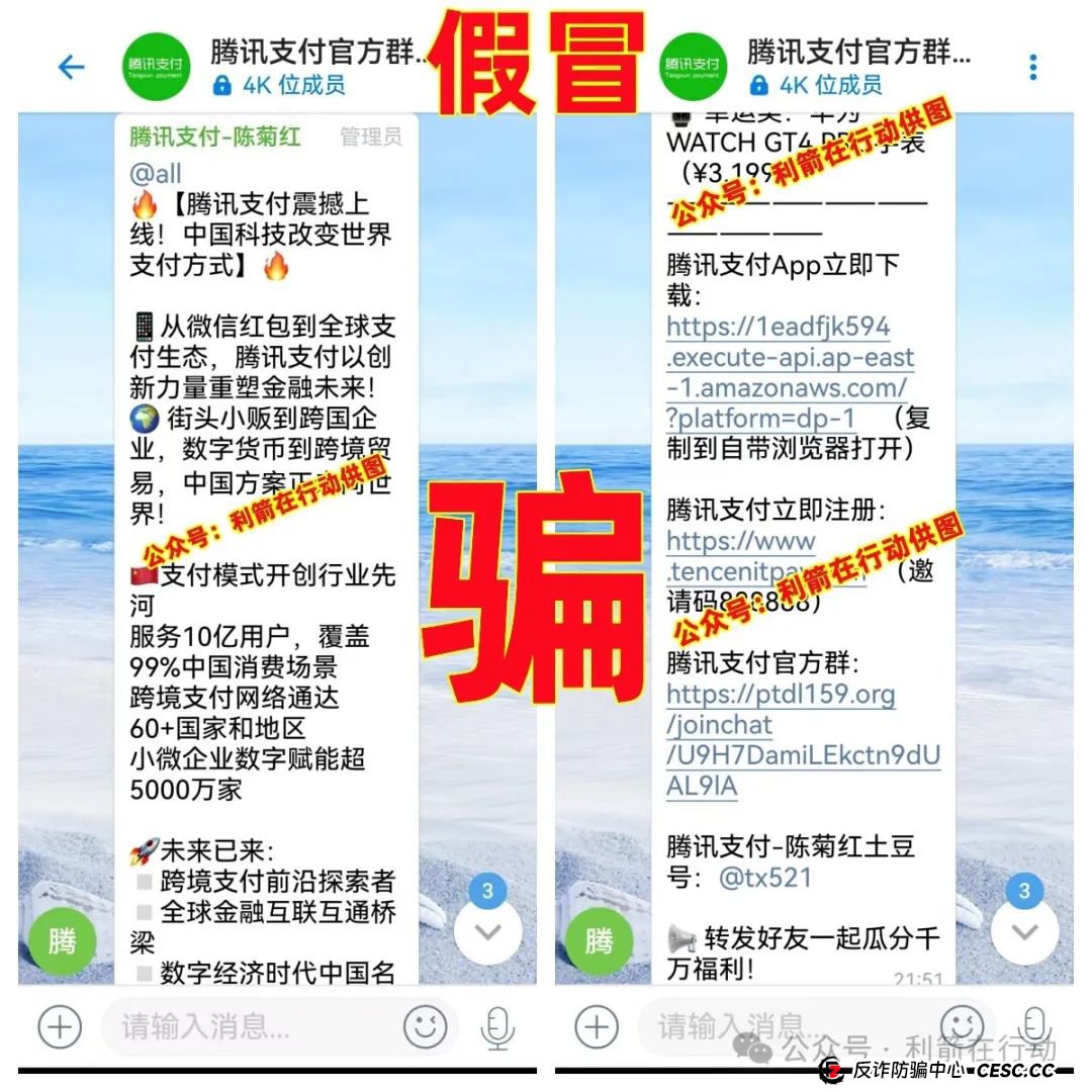 假冒的“腾讯支付”、“京东支付”等互联网项目都是骗局，你中招了么！(1)