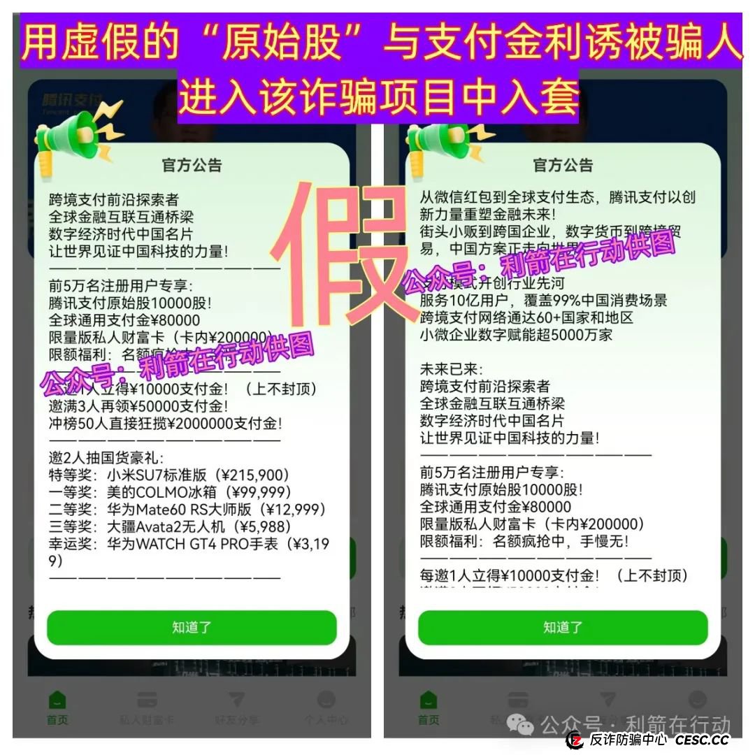 假冒的“腾讯支付”、“京东支付”等互联网项目都是骗局，你中招了么！(3)