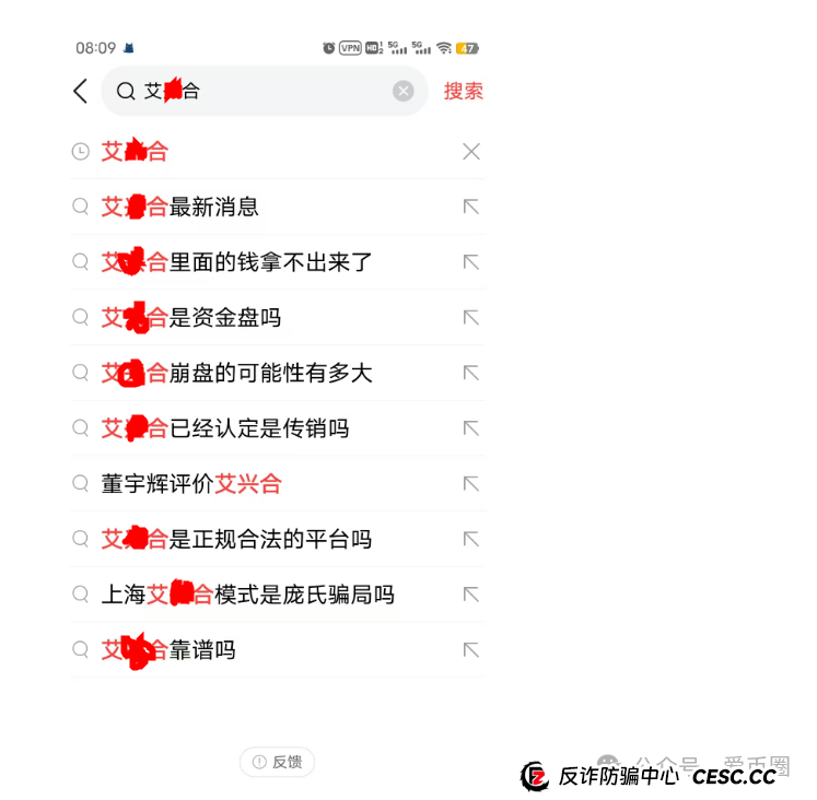 艾兴合还能维持多久?艾兴合是杀猪盘吗？(4)