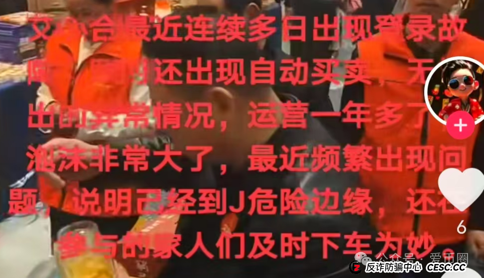 艾兴合还能维持多久?艾兴合是杀猪盘吗？(5)