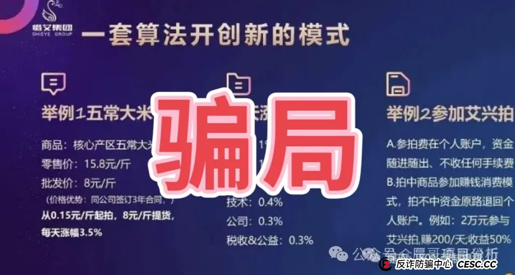 【警惕】“艾兴合”抢单互助资金盘骗局，大额提现已经困难，高度预警，即将崩盘跑路！(3)