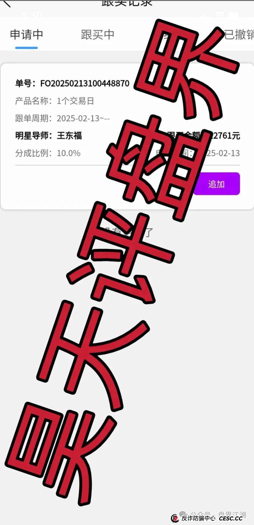 【名旺集团】股票跟单类资金盘骗局，部分会员被单割，即将崩盘跑路！(2)