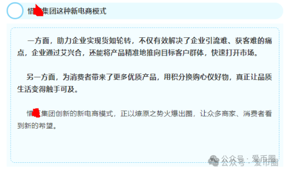 【 预警 】艾兴合的商业模式必然失败，实质是资金盘骗局，崩盘不可避免。