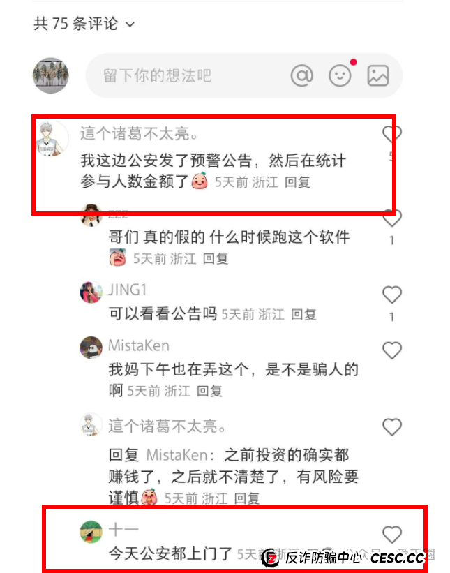艾兴合能撑过5月1日吗？公安发布反诈预警公告！(2)