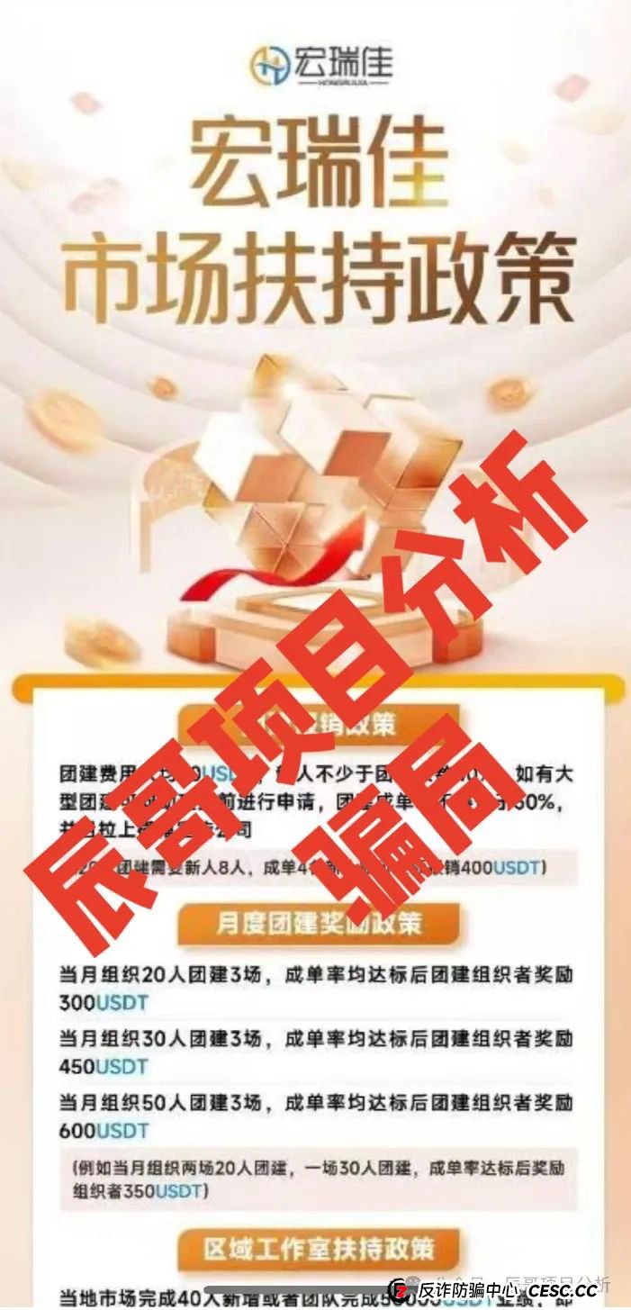 【高度预警】“宏瑞佳”是一个跟单类资金盘骗局会员几千人圈钱过千万，开始收割，能撤的赶紧撤！(3)