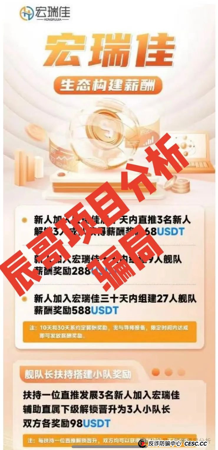 【高度预警】“宏瑞佳”是一个跟单类资金盘骗局会员几千人圈钱过千万，开始收割，能撤的赶紧撤！(2)