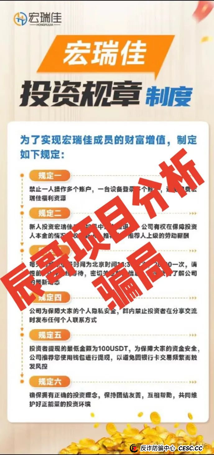 【高度预警】“宏瑞佳”是一个跟单类资金盘骗局会员几千人圈钱过千万，开始收割，能撤的赶紧撤！(4)