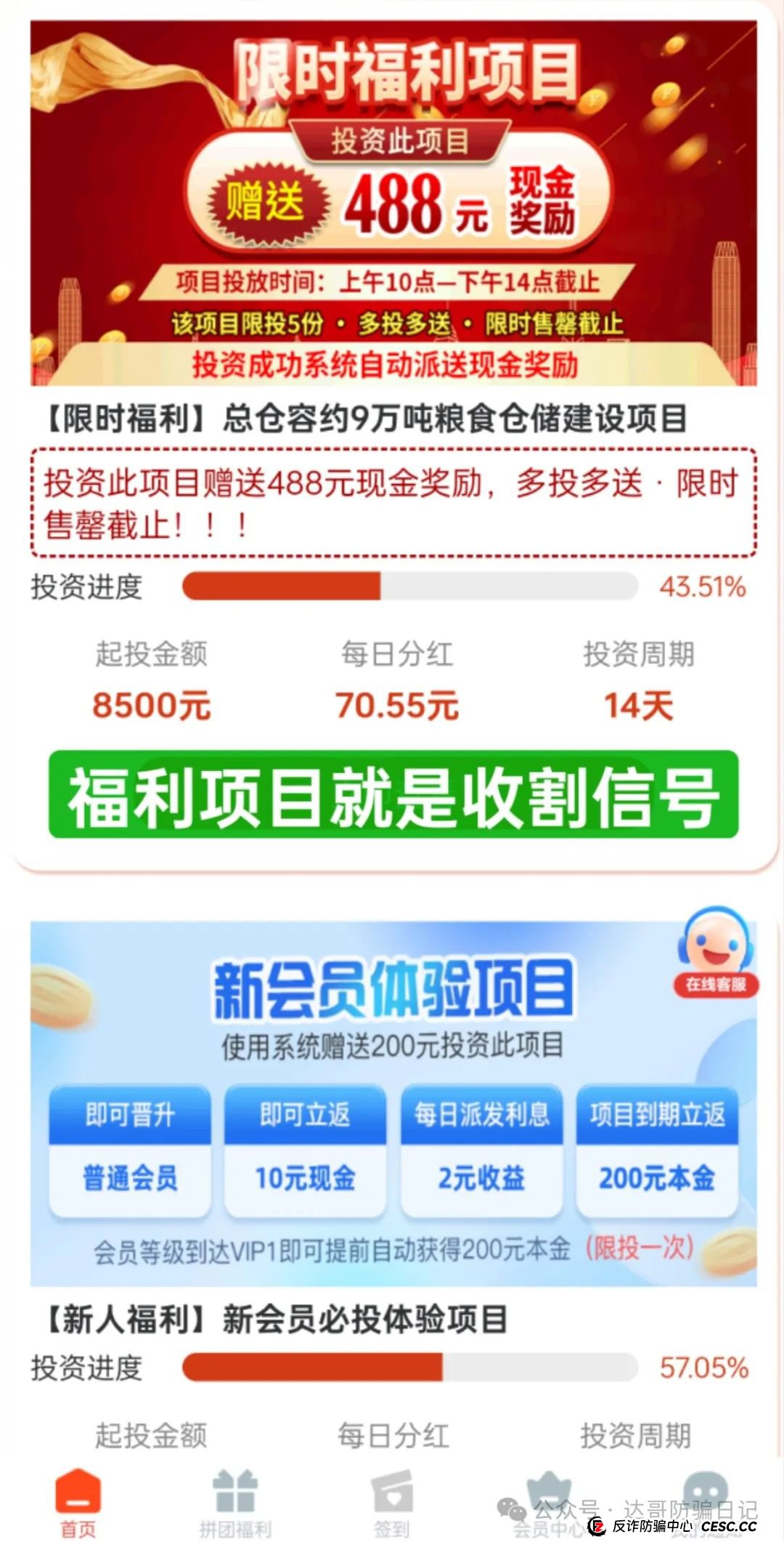 预警:聚象生活资金盘，碰瓷山西光恒建筑工程有限公司，大额产品已出，收割韭菜应该不远了，看到请远离。(6)