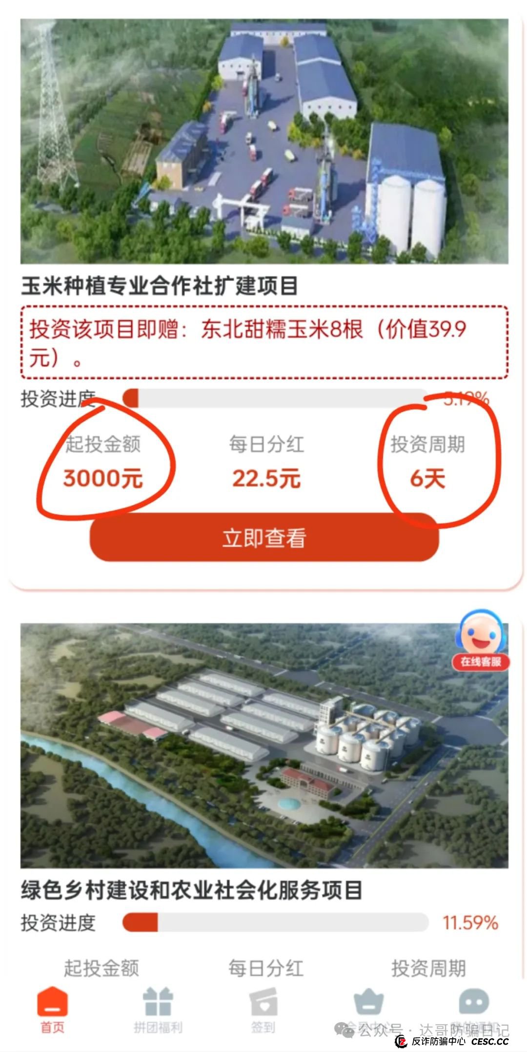 预警:聚象生活资金盘，碰瓷山西光恒建筑工程有限公司，大额产品已出，收割韭菜应该不远了，看到请远离。(5)