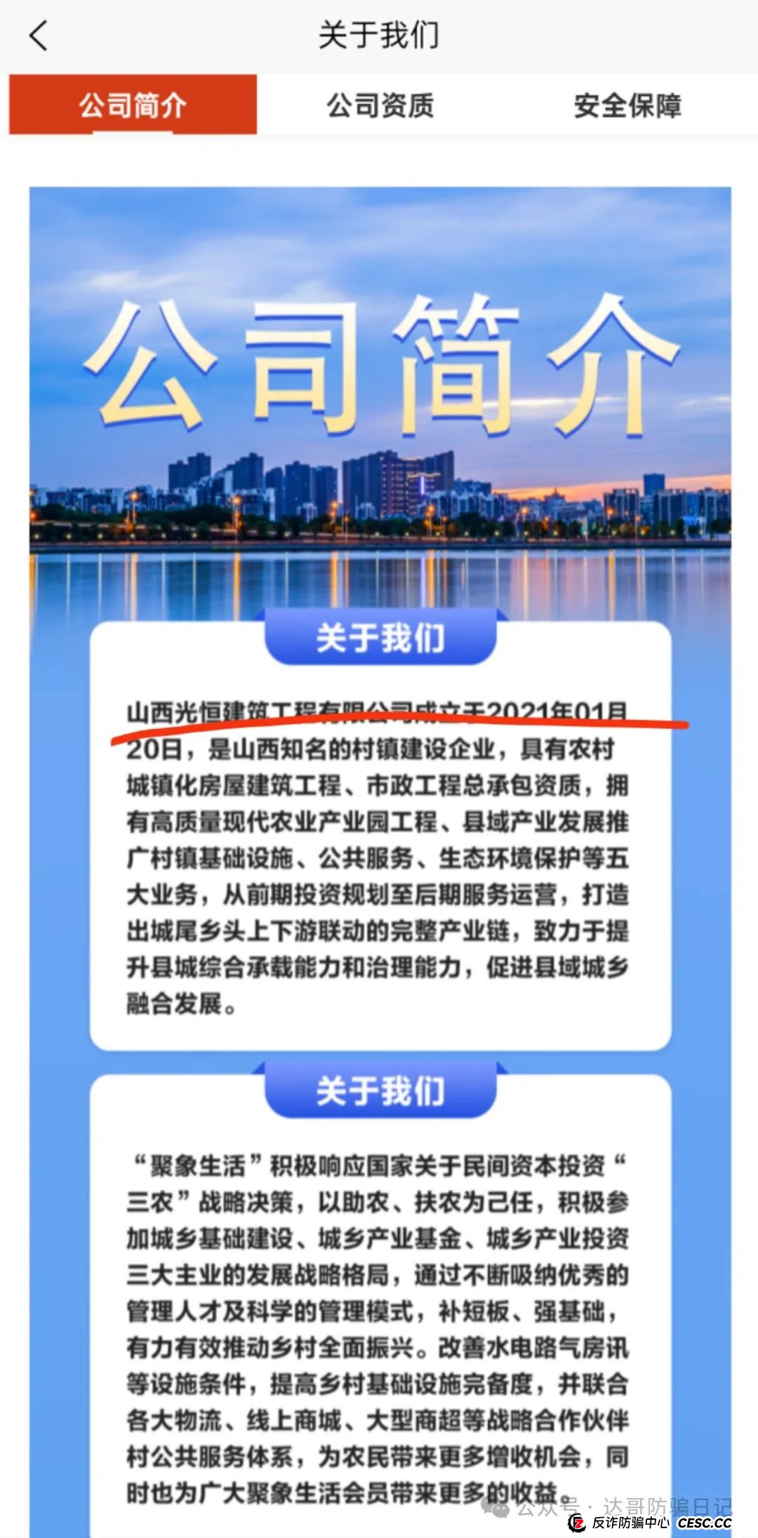 预警:聚象生活资金盘，碰瓷山西光恒建筑工程有限公司，大额产品已出，收割韭菜应该不远了，看到请远离。(3)