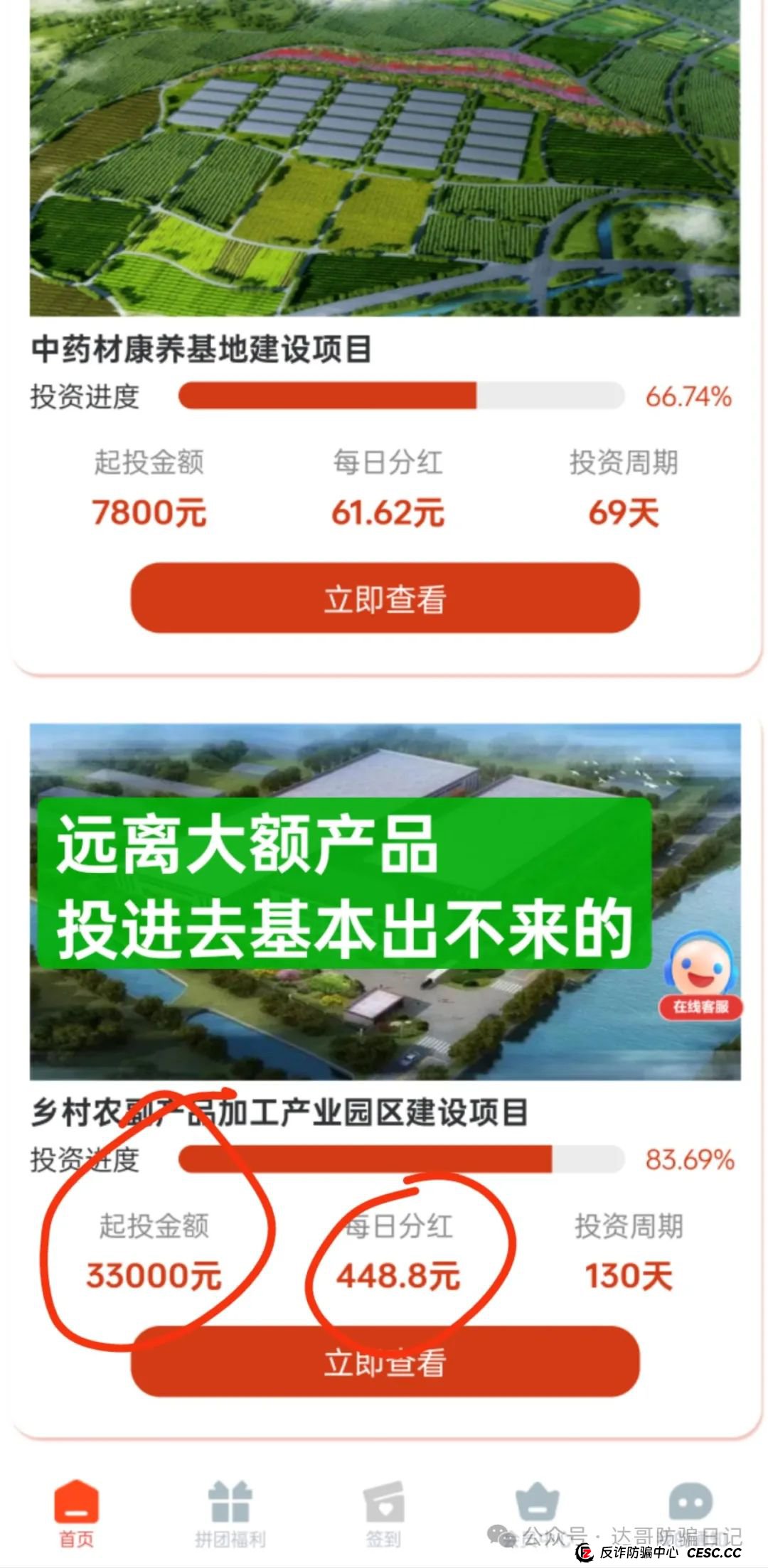 预警:聚象生活资金盘，碰瓷山西光恒建筑工程有限公司，大额产品已出，收割韭菜应该不远了，看到请远离。(7)